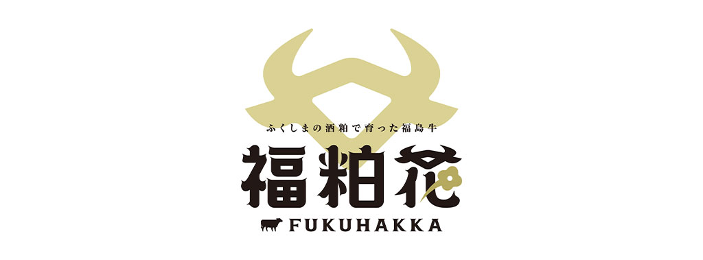 福島牛 福粕花